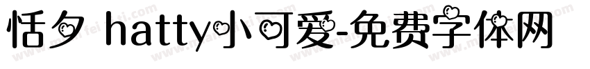 恬夕 hatty小可爱字体转换